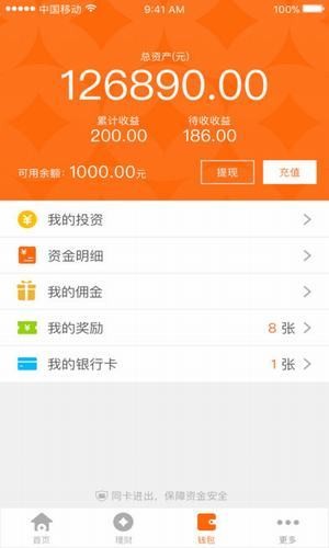 寓财金融v1.0截图1