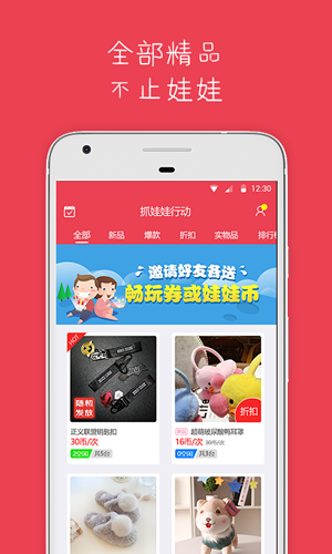 抓娃娃行动v3.0.0截图3