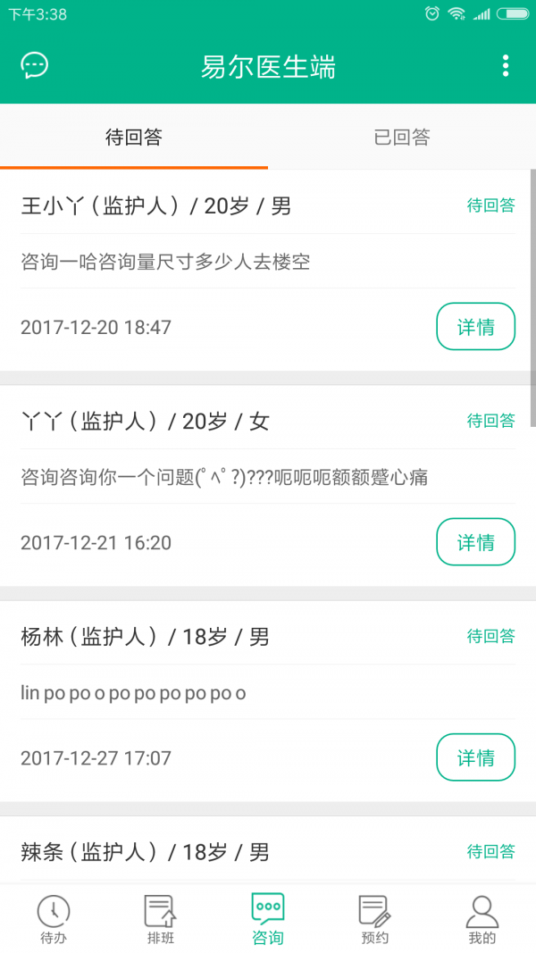 艺小耳专家v1.0.28截图3