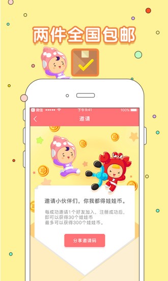 抓哇伊v1.0.0截图3