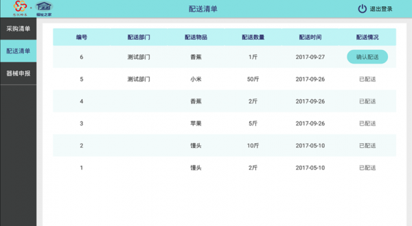 福祉勤务v1.0.0截图2