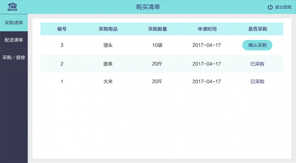 福祉勤务v1.0.0截图1