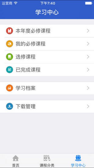 青海干部网络学院v1.2截图4