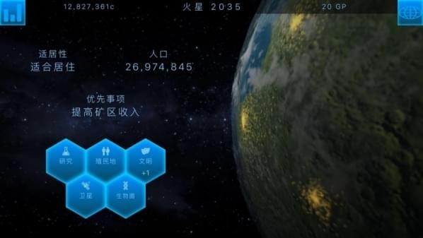 太空殖民地v4.9.21截图1