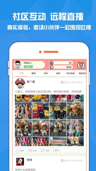 精选抓娃娃v1.0.40截图3