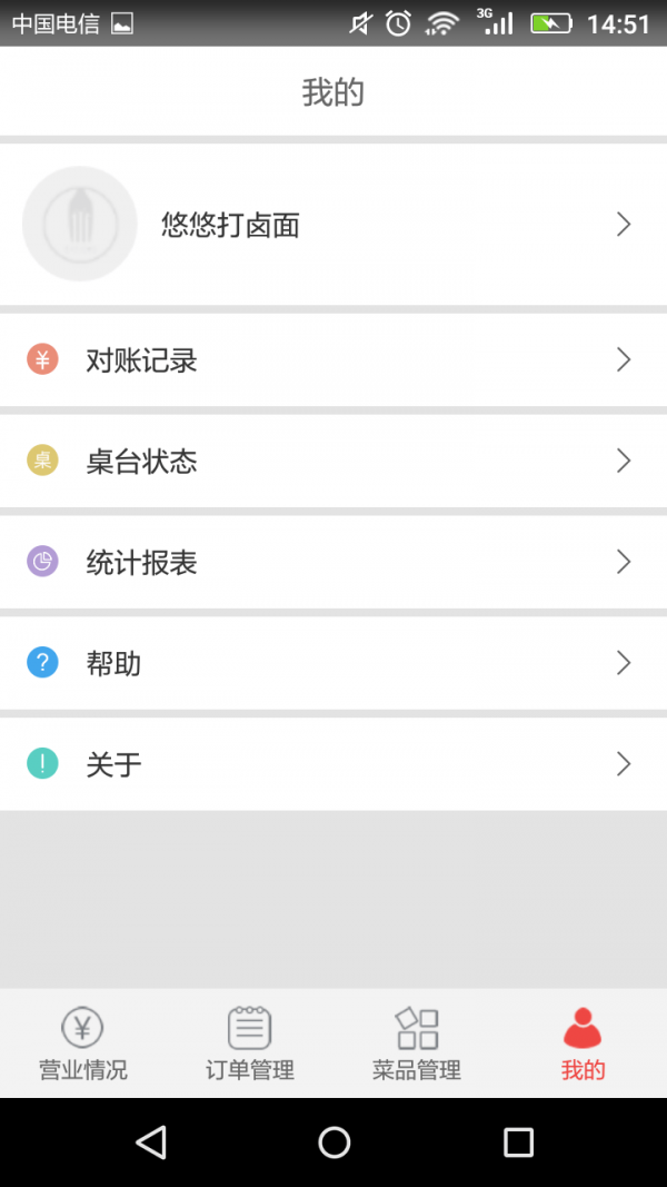 老板助手v2.6.7截图3