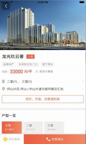 觅房网v2.0.2截图2