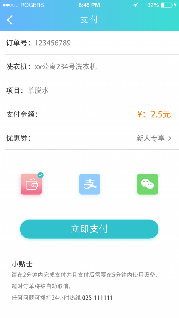 微笑洗衣v1.1截图5