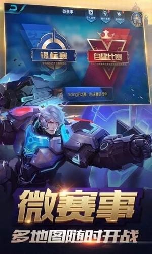 王者荣耀美化补丁软件v1.46.1.18截图4