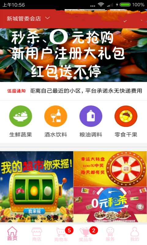 伍园商城v2.0.5截图1