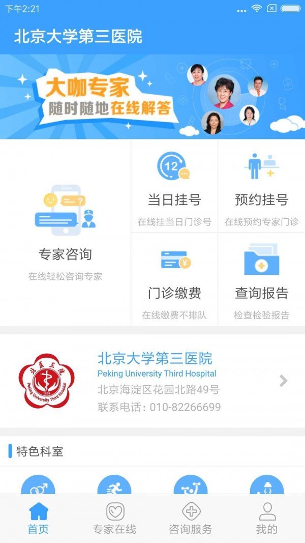 线上医疗服务v1.5.6截图1