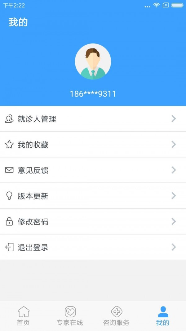 线上医疗服务v1.5.6截图4