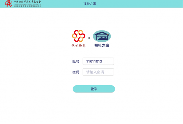 福祉环境v1.0.0截图4