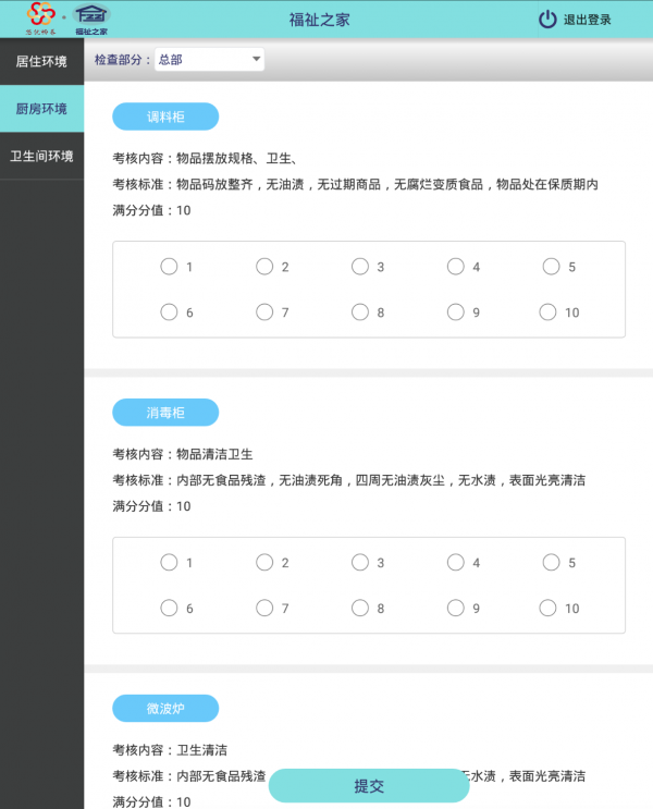 福祉督导v1.0.0截图2