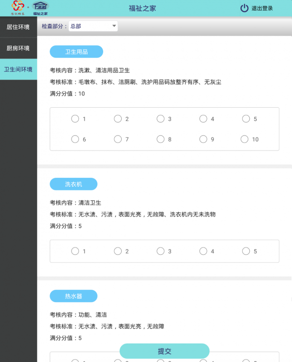 福祉督导v1.0.0截图3