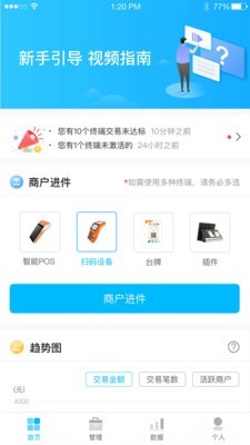 联营伙伴v3.8.3截图1