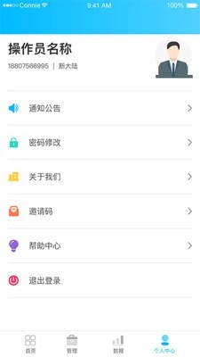 联营伙伴v3.8.3截图4