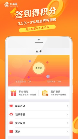 小丰年理财v1.1.3截图1