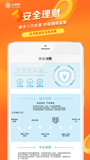 小丰年理财v1.1.3截图3