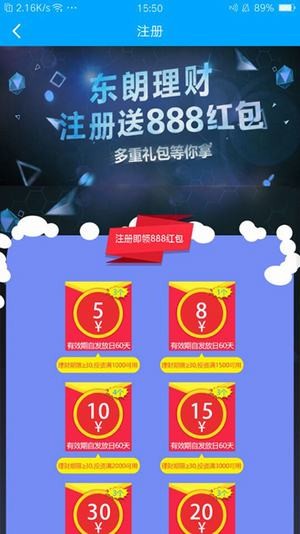 东朗理财v1.0.7截图4