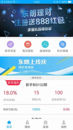 东朗理财v1.0.7截图1