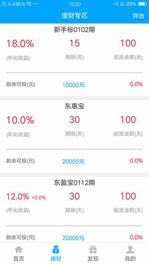 东朗理财v1.0.7截图3