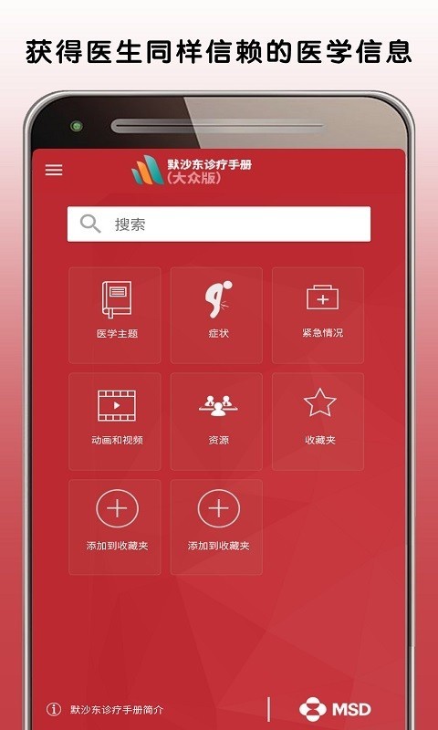 默沙东诊疗中文大众版v1.3截图1