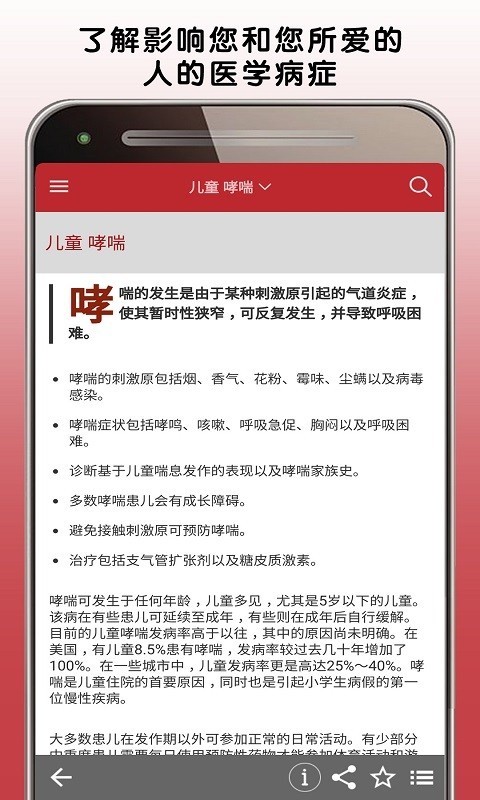 默沙东诊疗中文大众版v1.3截图4