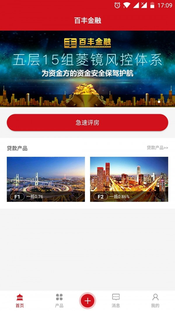 房融宝v1.0.3截图1