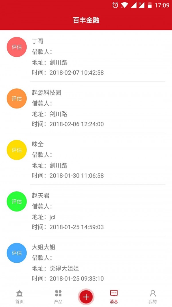 房融宝v1.0.3截图2