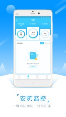 物联控制v1.0.16截图2