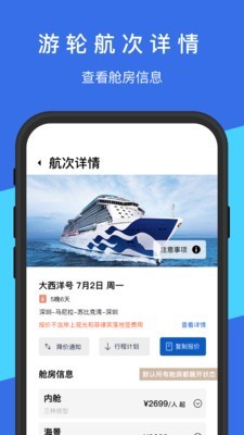 游轮海v2.0截图4