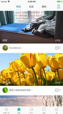 碰词儿v1.8.6截图2