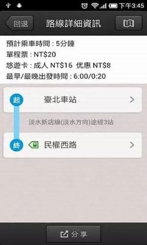 台北捷运v7.0.0截图1