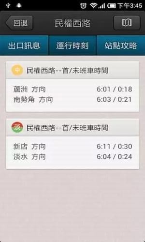 台北捷运v7.0.0截图3