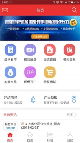 益学操盘雷达v1.1.0截图2