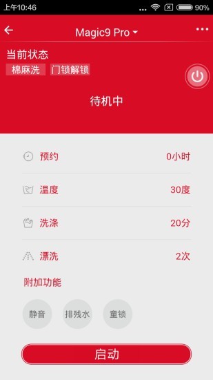 三洋家电v2.0.18截图3