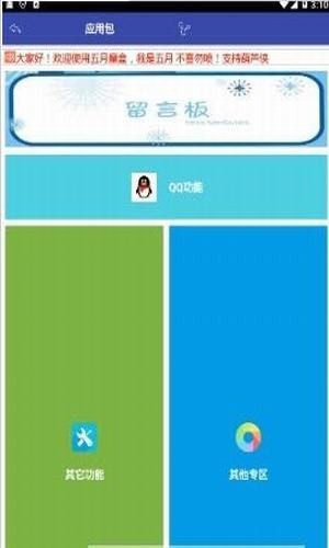 五月魔盒工具箱v1.0.0截图3