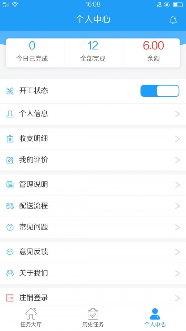 妙菜配送v1.0.6截图3