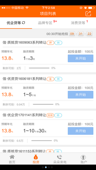 信融乐理财v1.0.0截图2