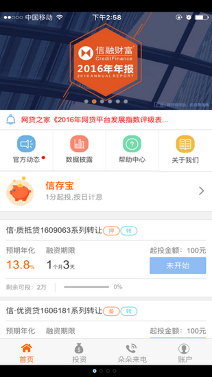 信融乐理财v1.0.0截图1