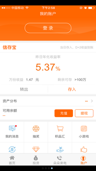 信融乐理财v1.0.0截图4