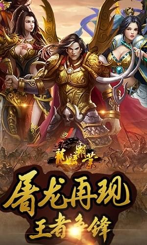 龙骑霸业v1.0.422截图1