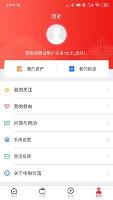 中融财富v3.1.1截图4