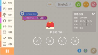 萌新编程v1.3.2截图2