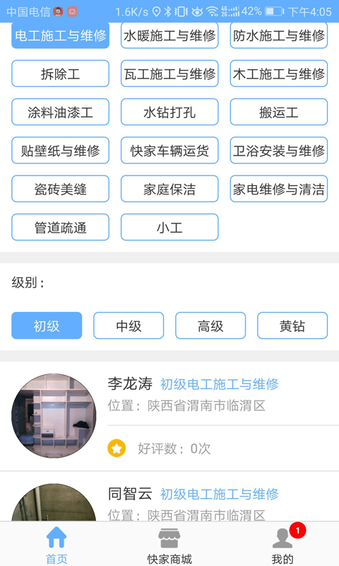 快家帮v1.0.12截图2