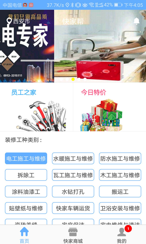 快家帮v1.0.12截图1