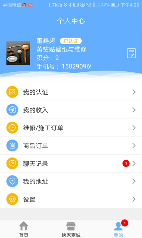 快家帮v1.0.12截图4