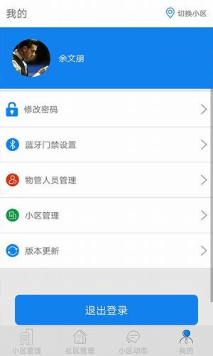 智慧住区v1.0.0截图1