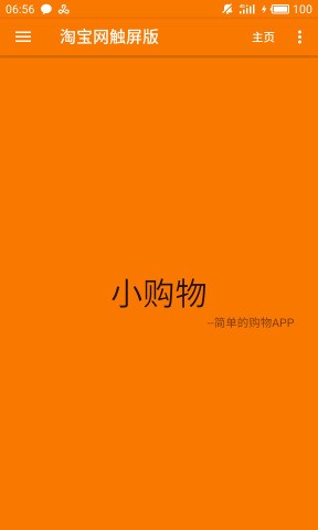 小购物v3.8.1截图3